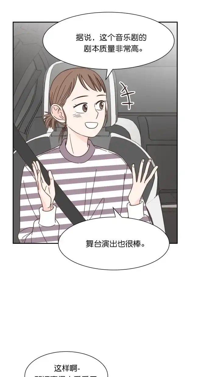 《独一无二的浪漫》第57话 第30页