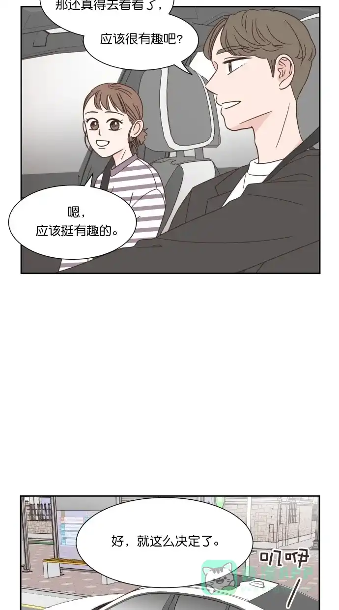 《独一无二的浪漫》第57话 第31页
