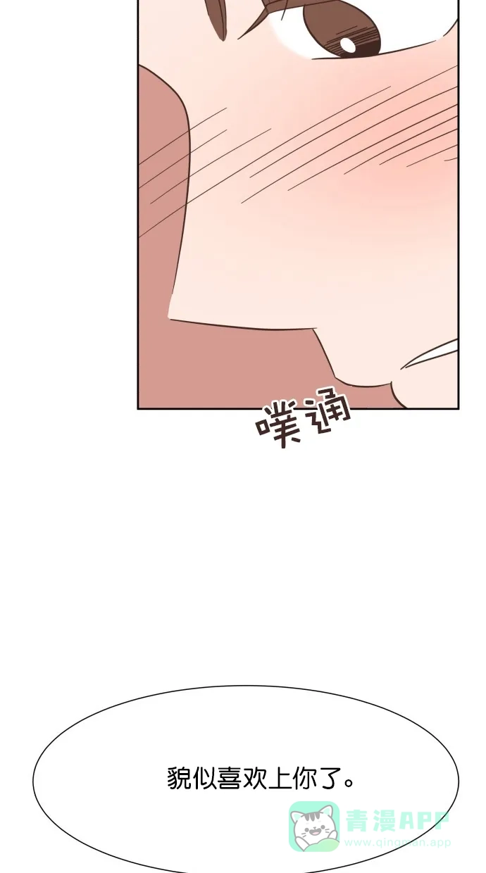 《独一无二的浪漫》第57话 第71页