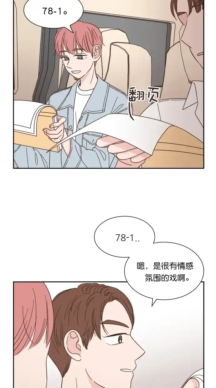 《独一无二的浪漫》第57话 第52页