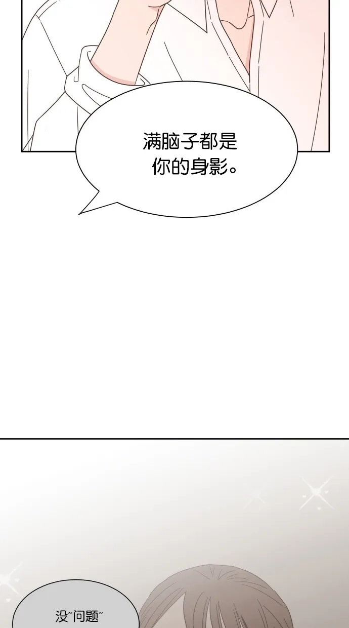 《独一无二的浪漫》第57话 第65页