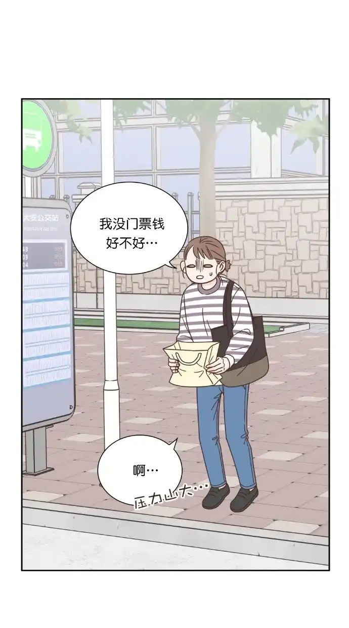 《独一无二的浪漫》第57话 第43页
