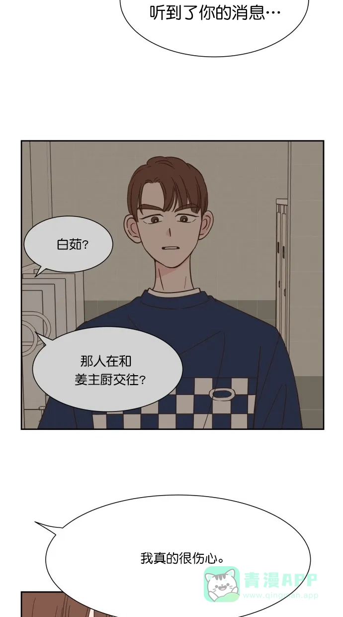 《独一无二的浪漫》第57话 第61页