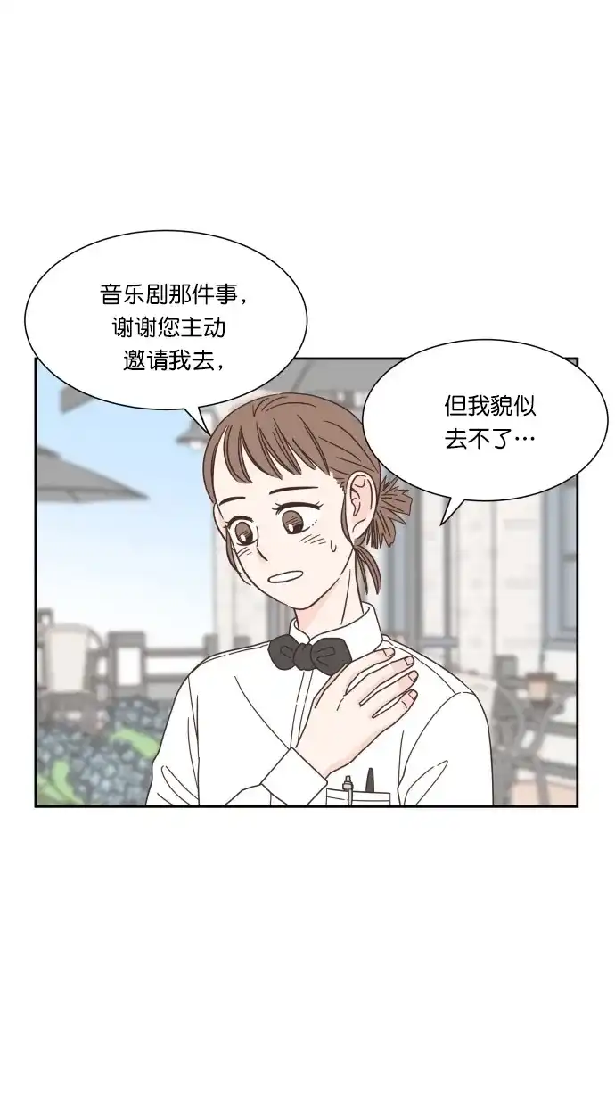 《独一无二的浪漫》第58话 第43页