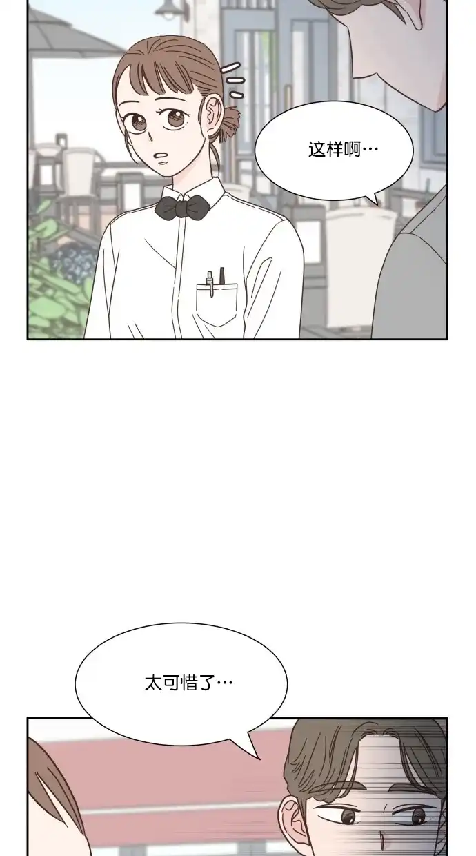 《独一无二的浪漫》第58话 第45页