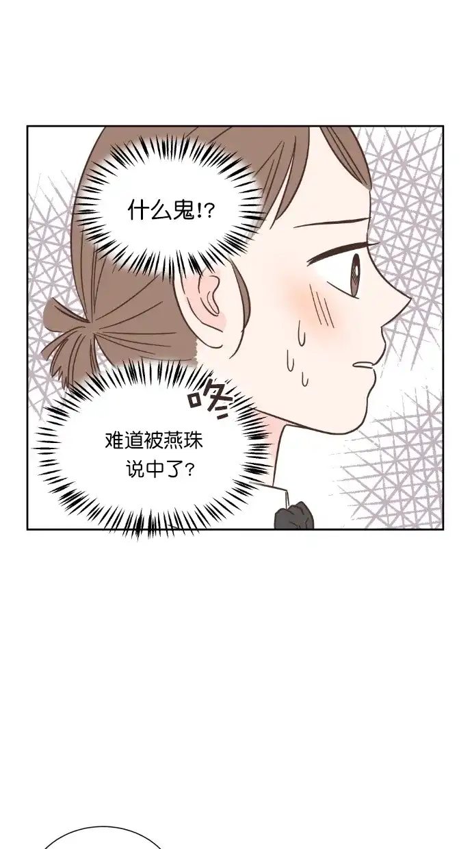 《独一无二的浪漫》第58话 第52页