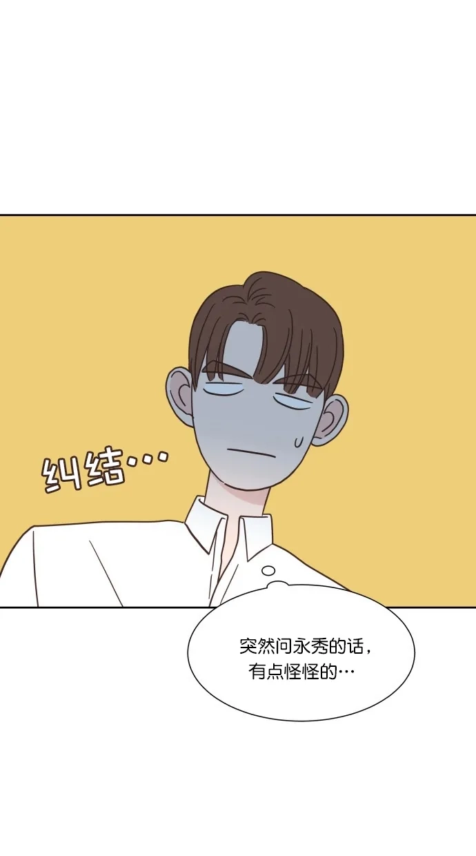 《独一无二的浪漫》第58话 第5页