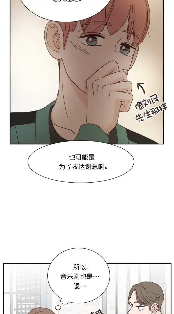 《独一无二的浪漫》第58话 第54页