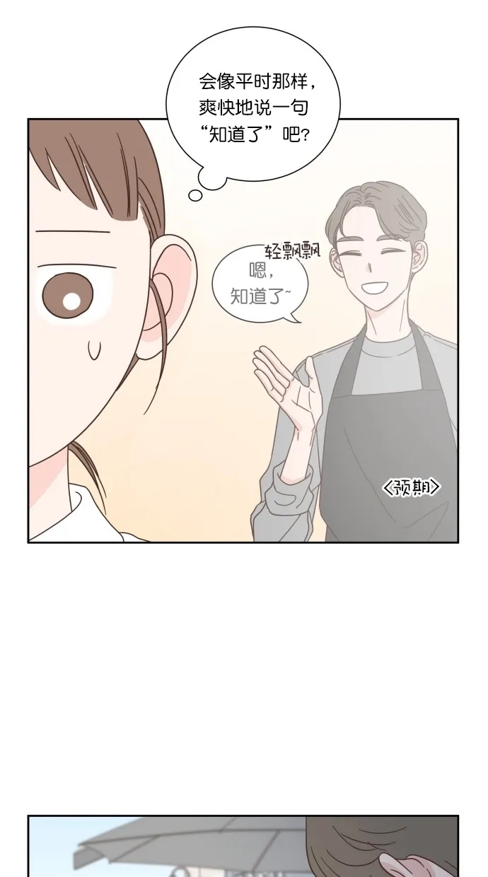 《独一无二的浪漫》第58话 第44页