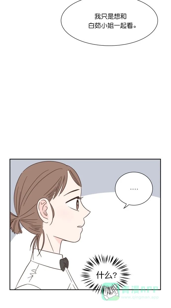 《独一无二的浪漫》第58话 第51页