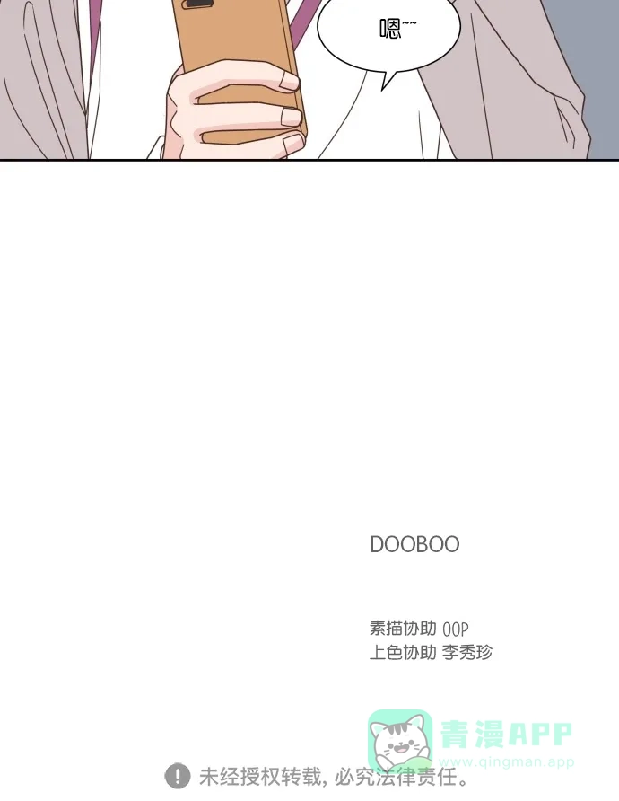 《独一无二的浪漫》第58话 第66页