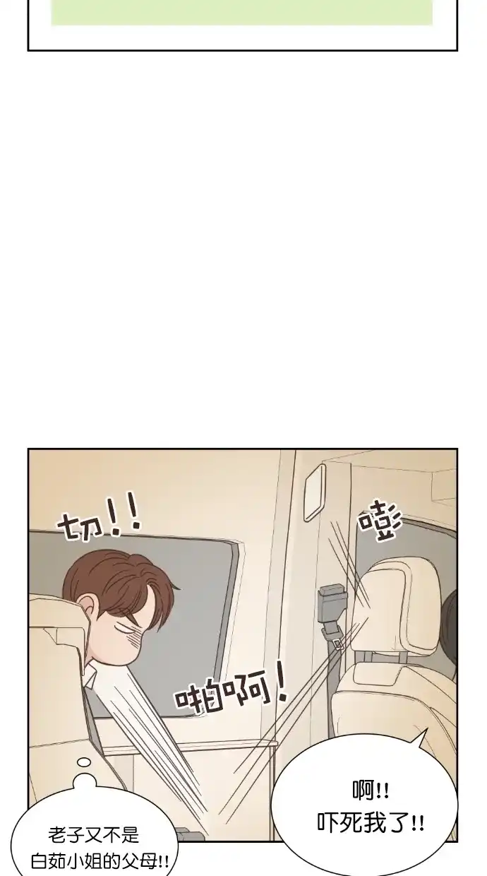 《独一无二的浪漫》第58话 第10页