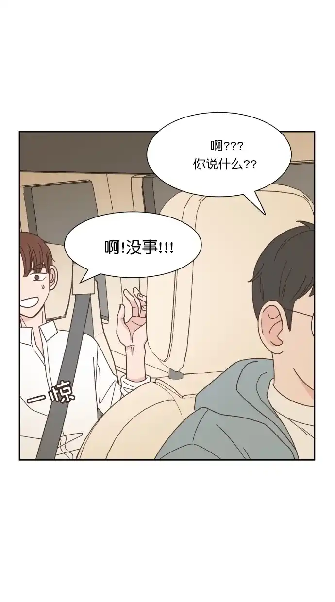 《独一无二的浪漫》第58话 第4页