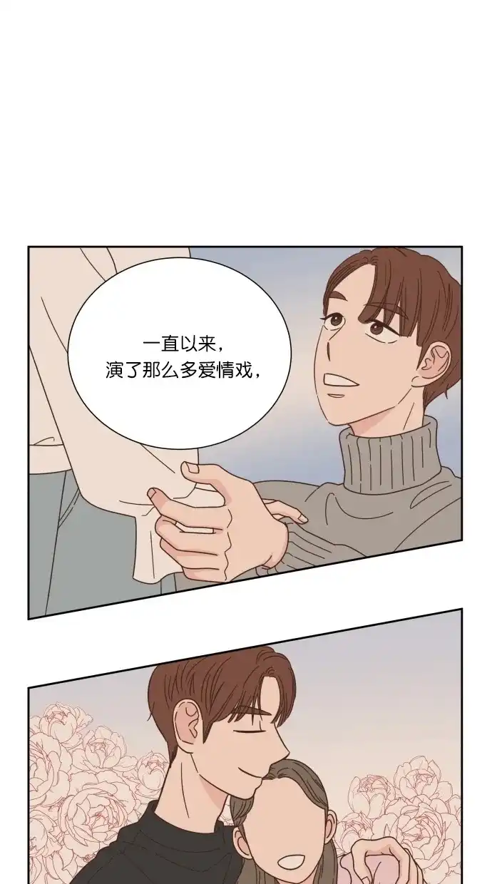 《独一无二的浪漫》第58话 第15页