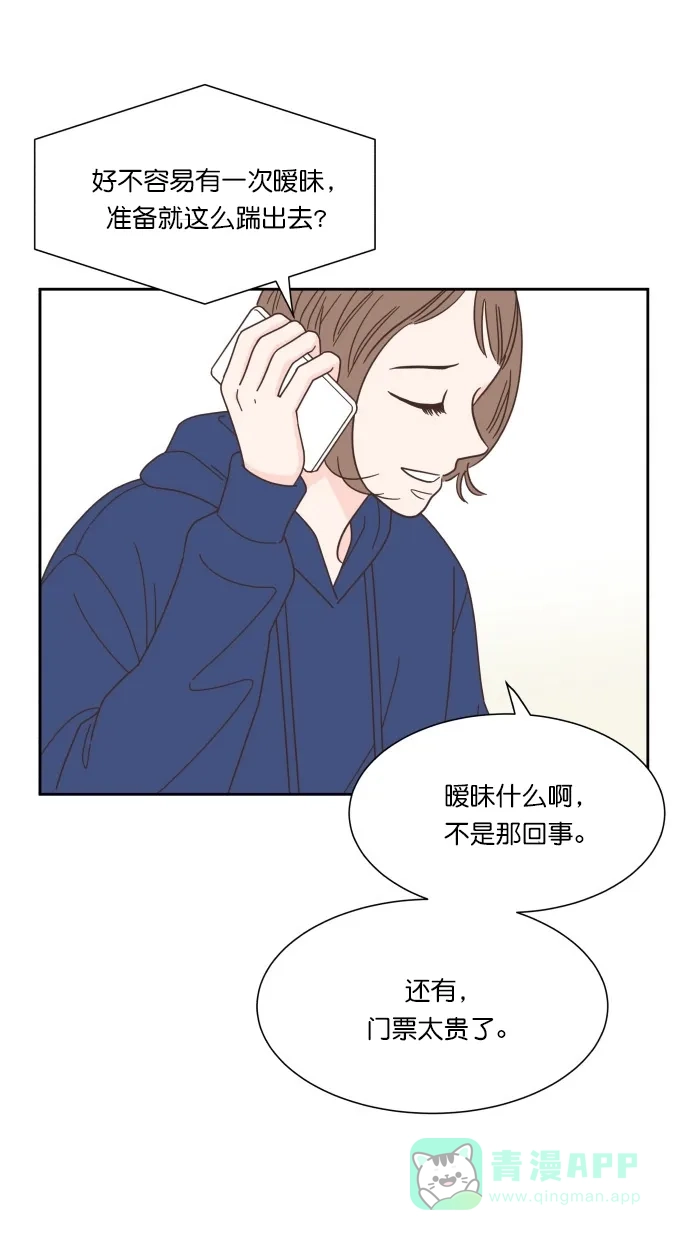 《独一无二的浪漫》第58话 第26页