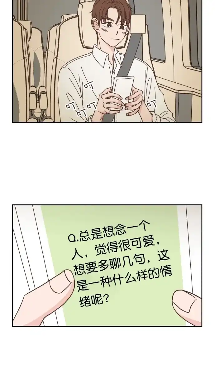 《独一无二的浪漫》第58话 第8页