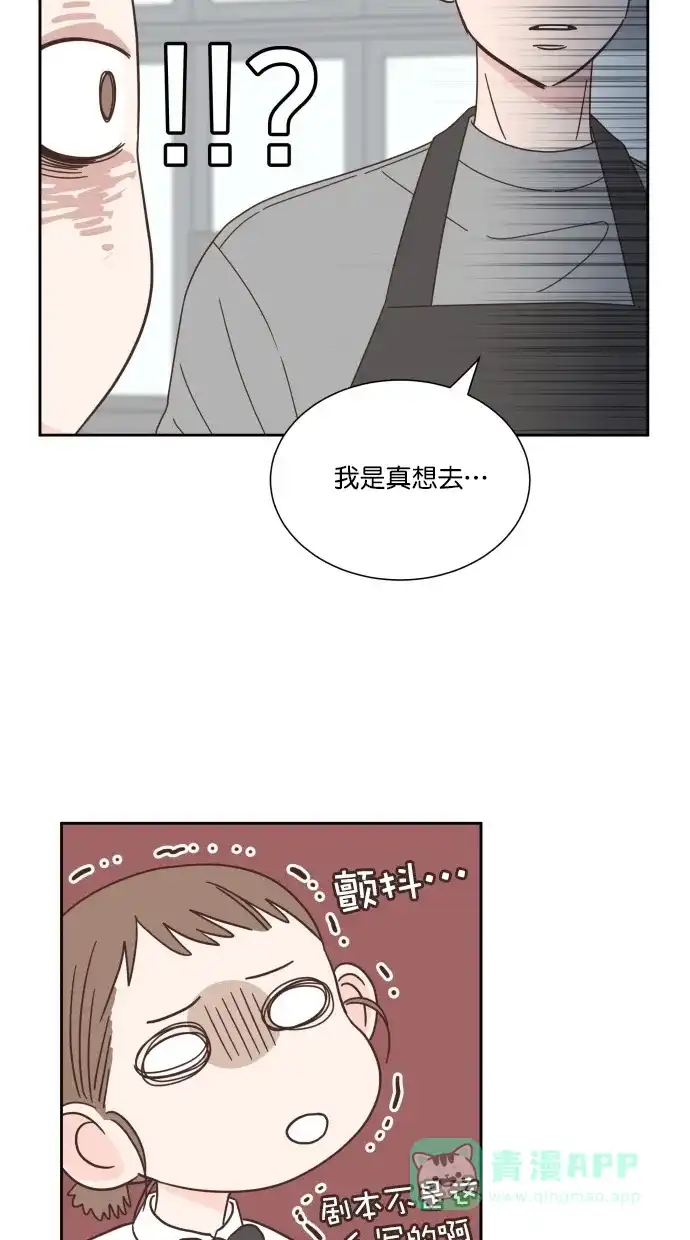 《独一无二的浪漫》第58话 第46页