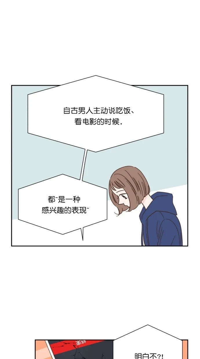 《独一无二的浪漫》第58话 第32页