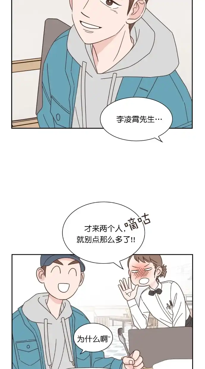 《独一无二的浪漫》第59话 第29页