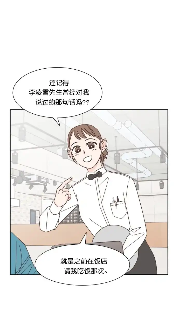 《独一无二的浪漫》第59话 第37页
