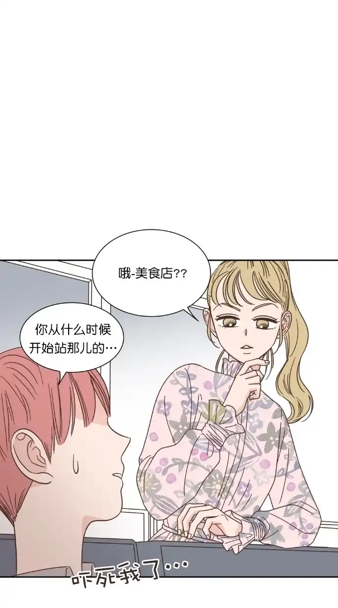 《独一无二的浪漫》第59话 第4页