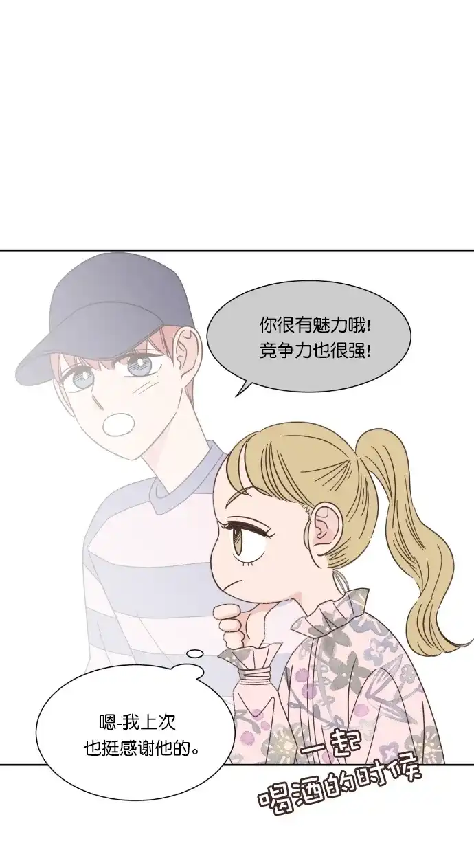 《独一无二的浪漫》第59话 第8页