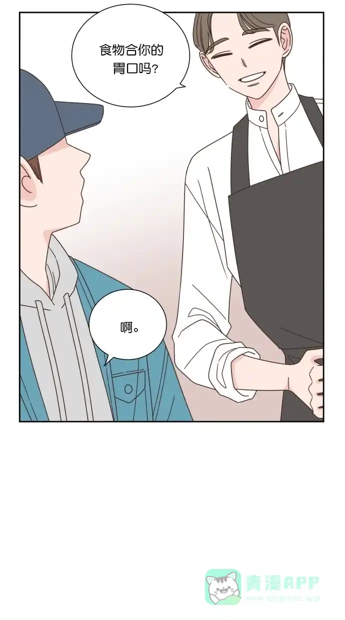 《独一无二的浪漫》第59话 第66页