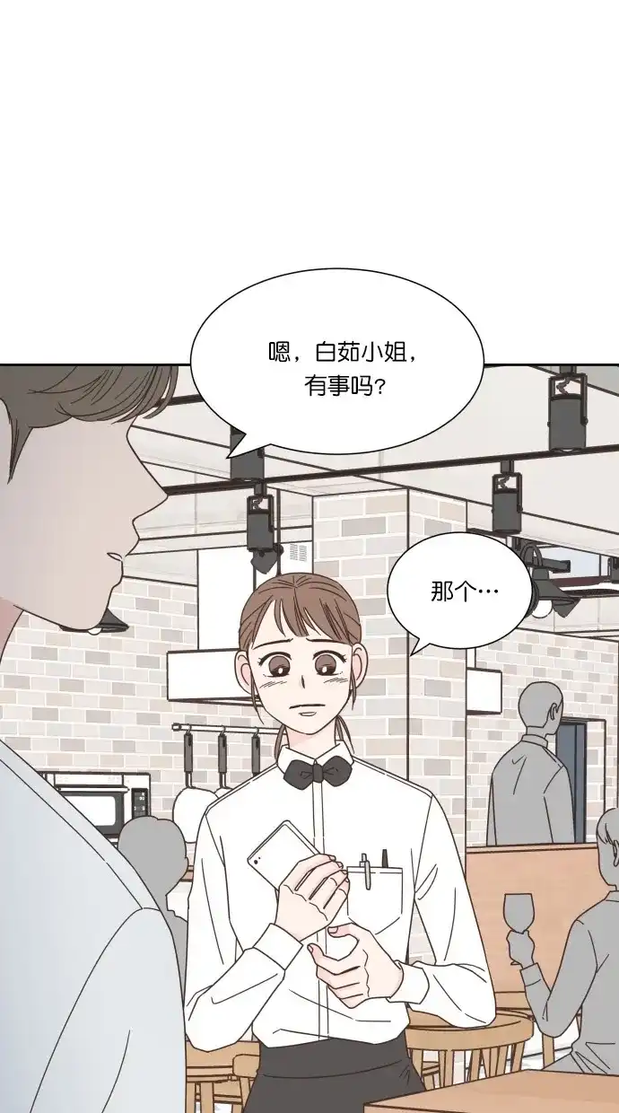 《独一无二的浪漫》第59话 第74页