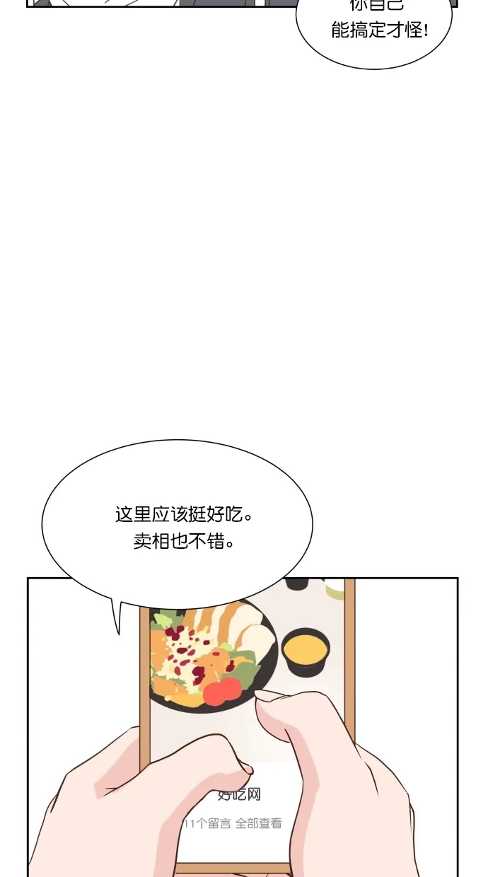 《独一无二的浪漫》第59话 第13页