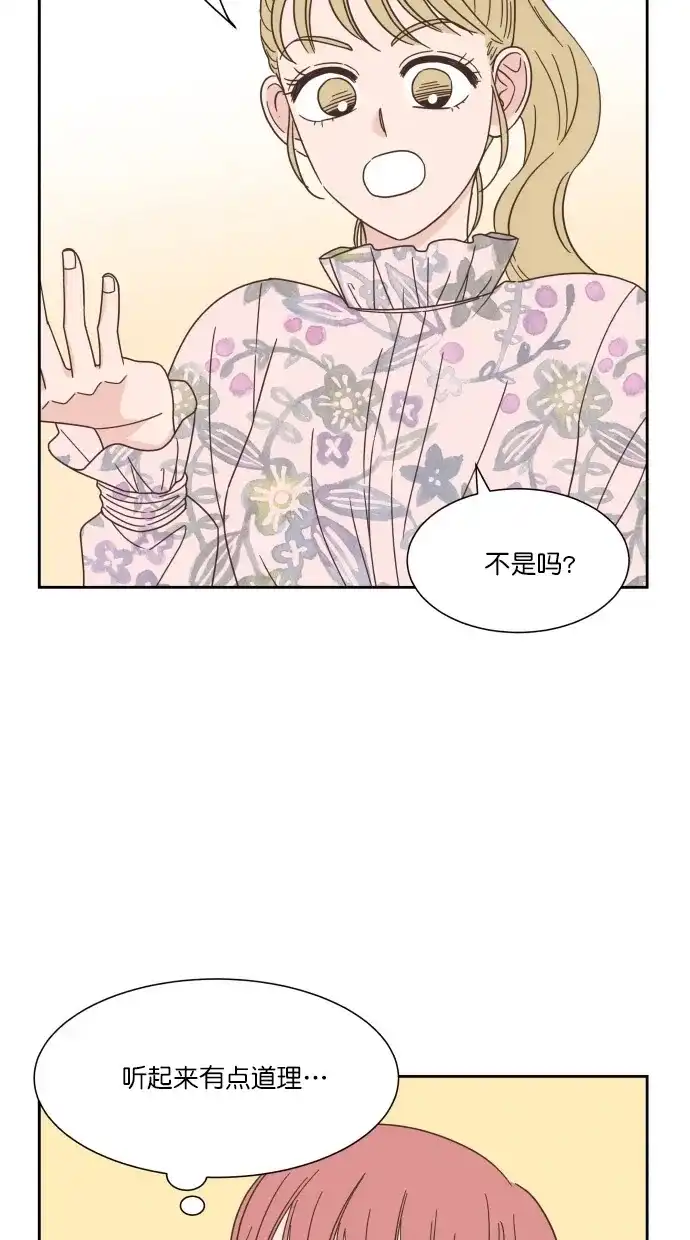 《独一无二的浪漫》第59话 第22页