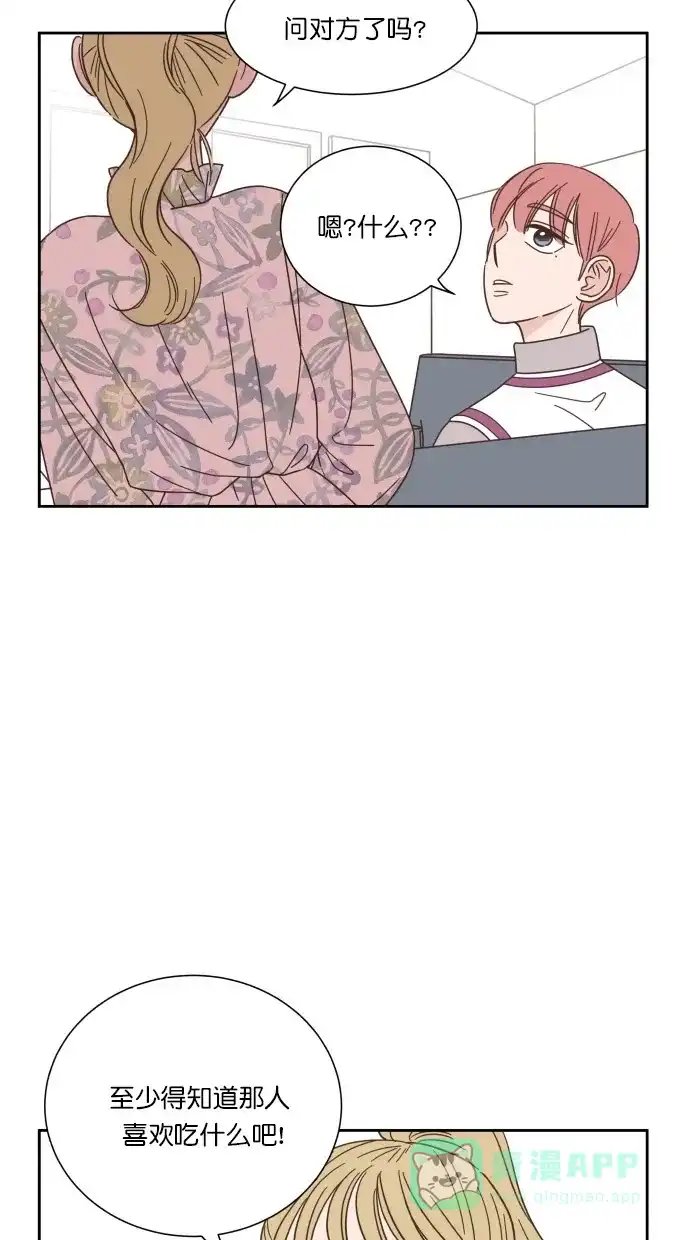 《独一无二的浪漫》第59话 第21页