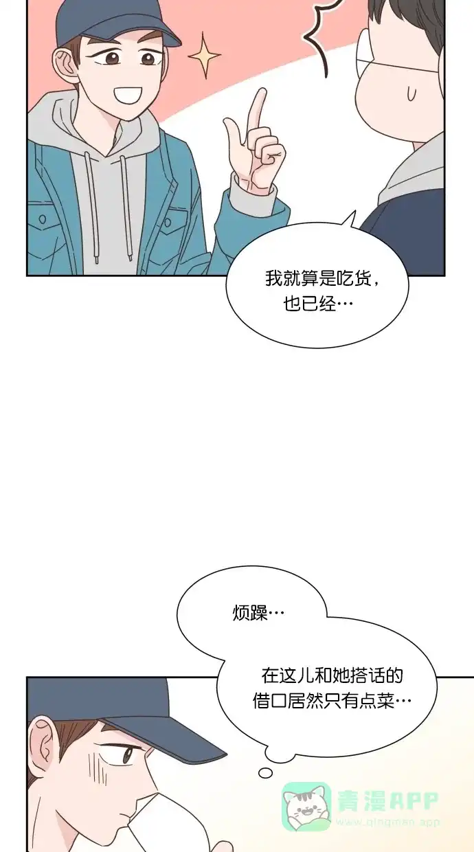 《独一无二的浪漫》第59话 第46页