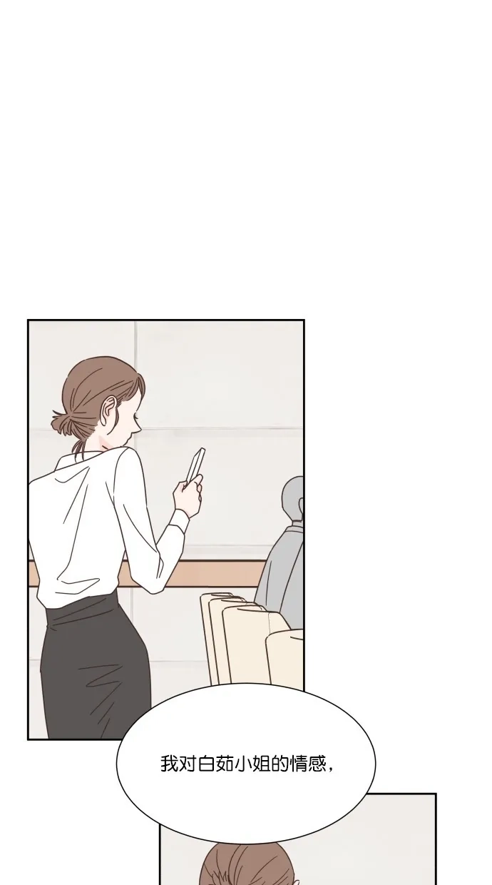 《独一无二的浪漫》第59话 第48页