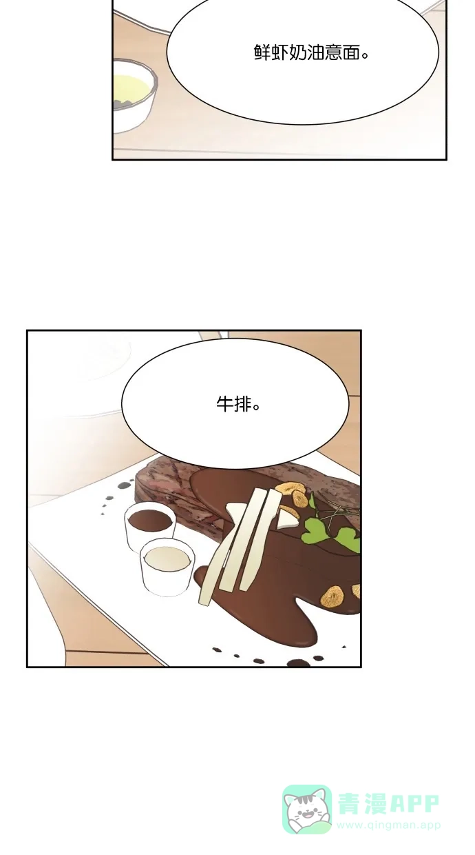 《独一无二的浪漫》第59话 第26页