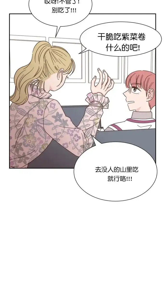 《独一无二的浪漫》第59话 第19页