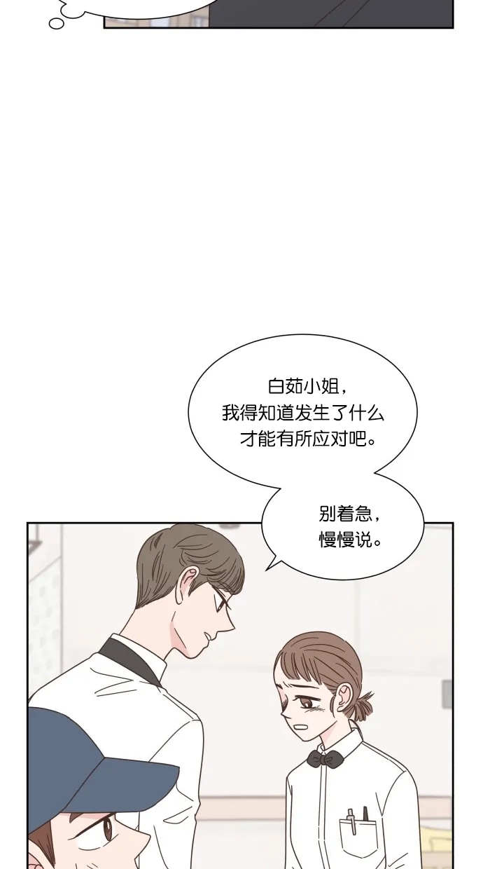 《独一无二的浪漫》第59话 第78页