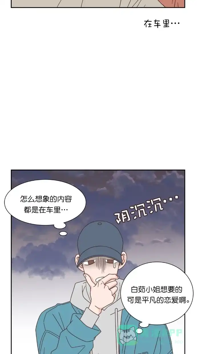 《独一无二的浪漫》第59话 第56页