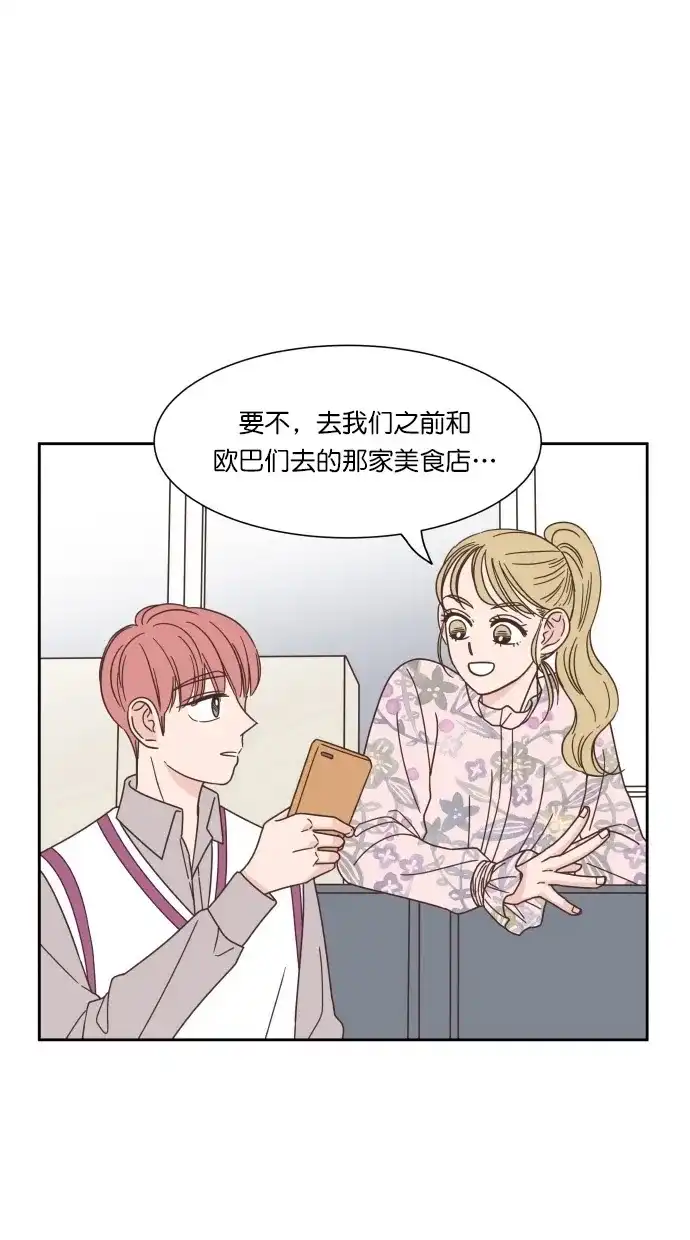 《独一无二的浪漫》第59话 第17页
