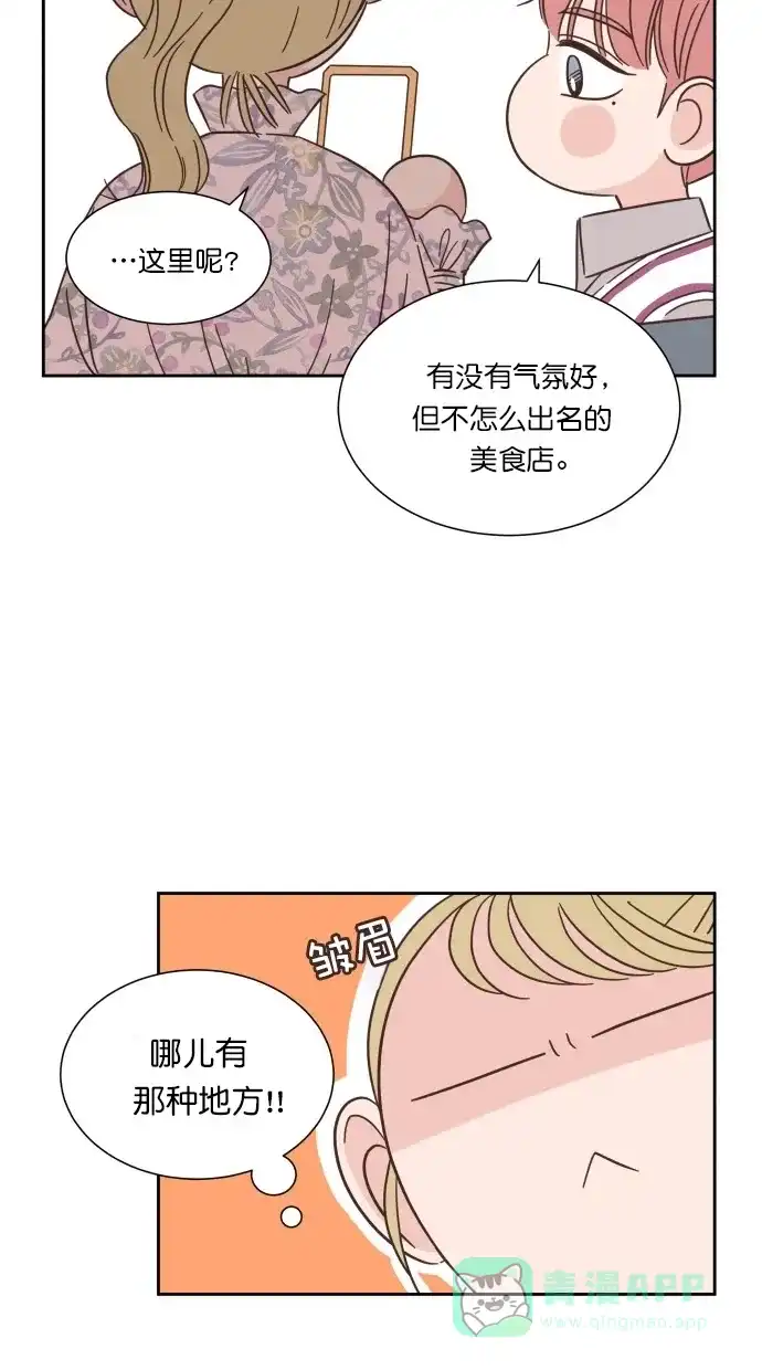 《独一无二的浪漫》第59话 第16页