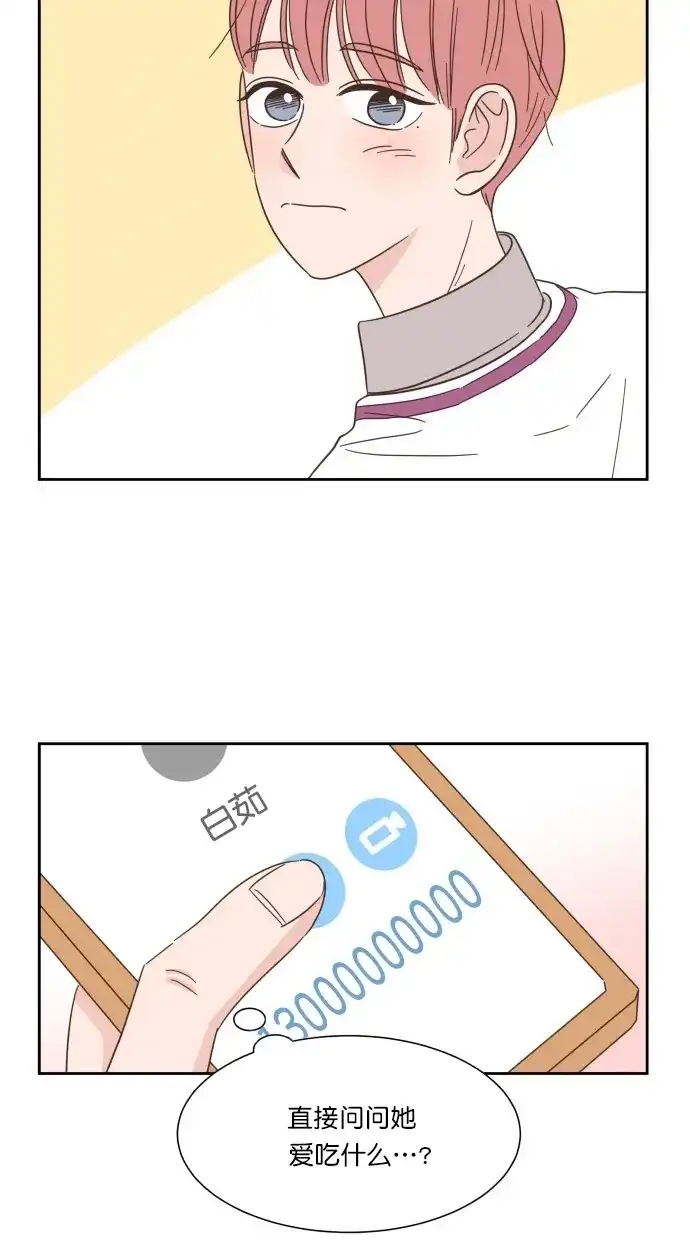 《独一无二的浪漫》第59话 第23页