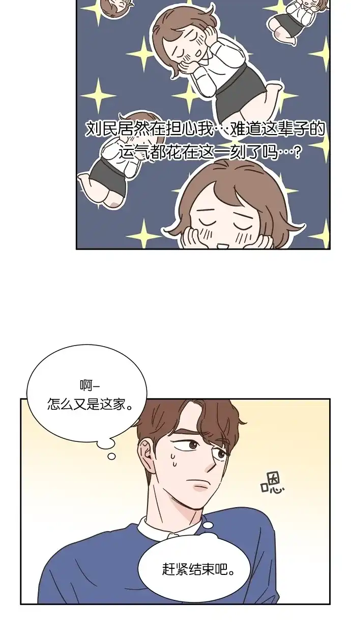 《独一无二的浪漫》第6话 第32页