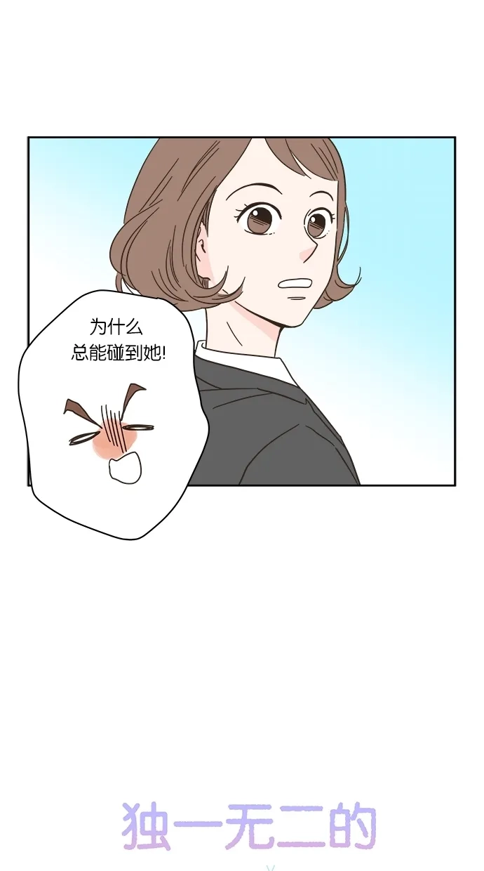 《独一无二的浪漫》第6话 第3页