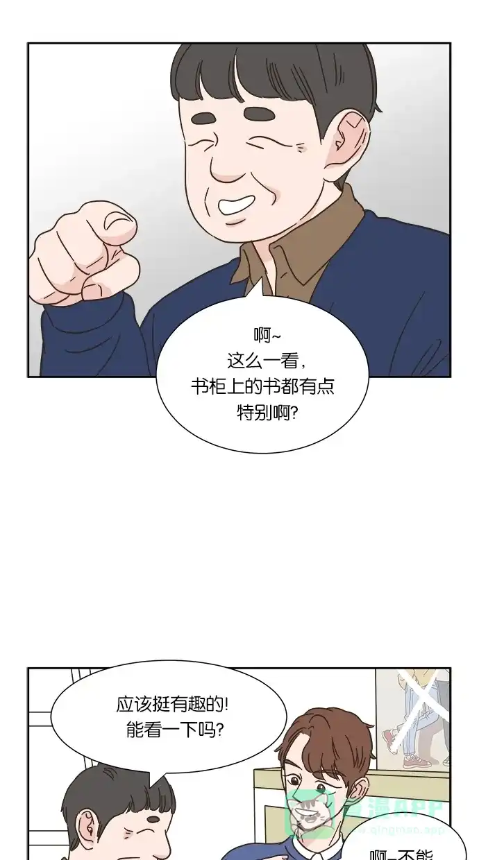 《独一无二的浪漫》第6话 第51页