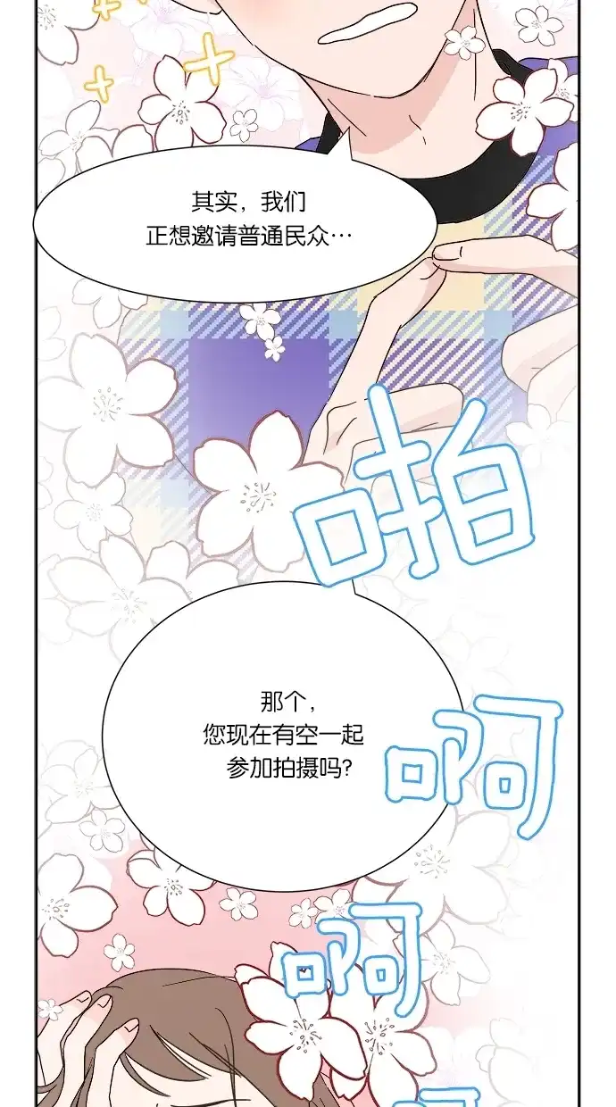 《独一无二的浪漫》第6话 第23页