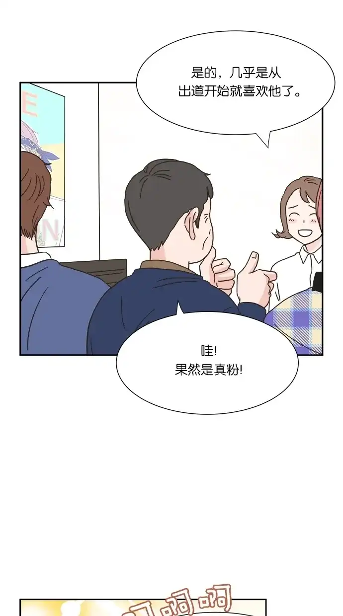 《独一无二的浪漫》第6话 第44页