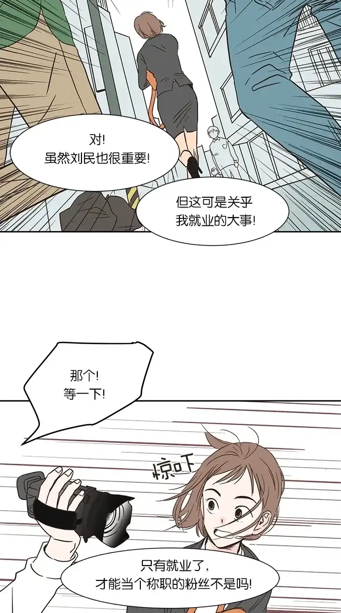 《独一无二的浪漫》第6话 第18页