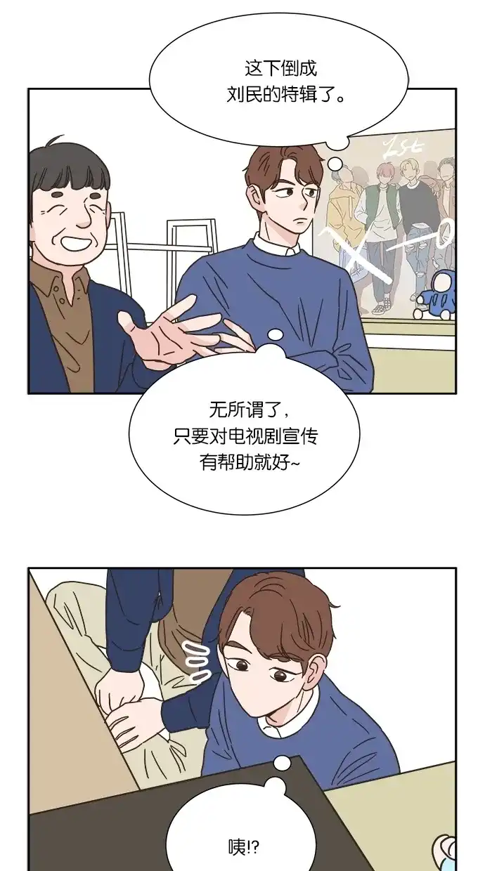 《独一无二的浪漫》第6话 第42页