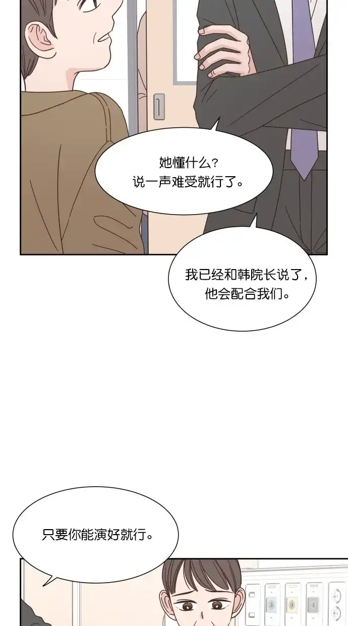 《独一无二的浪漫》第60话 第33页