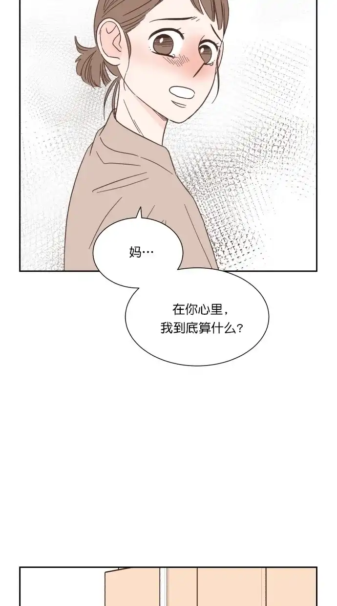 《独一无二的浪漫》第60话 第69页