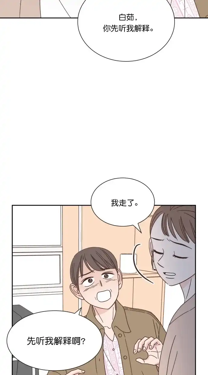 《独一无二的浪漫》第60话 第44页
